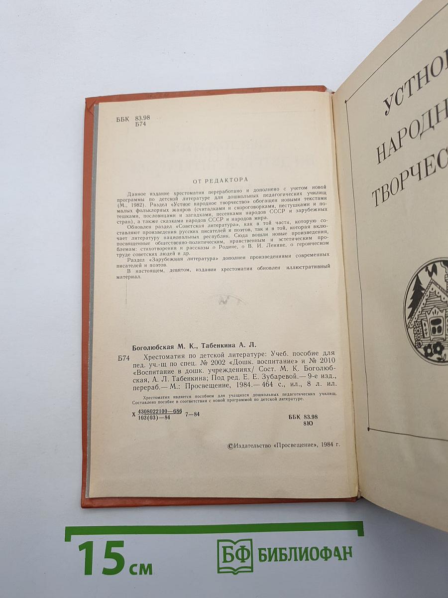 Хрестоматия по детской литературе