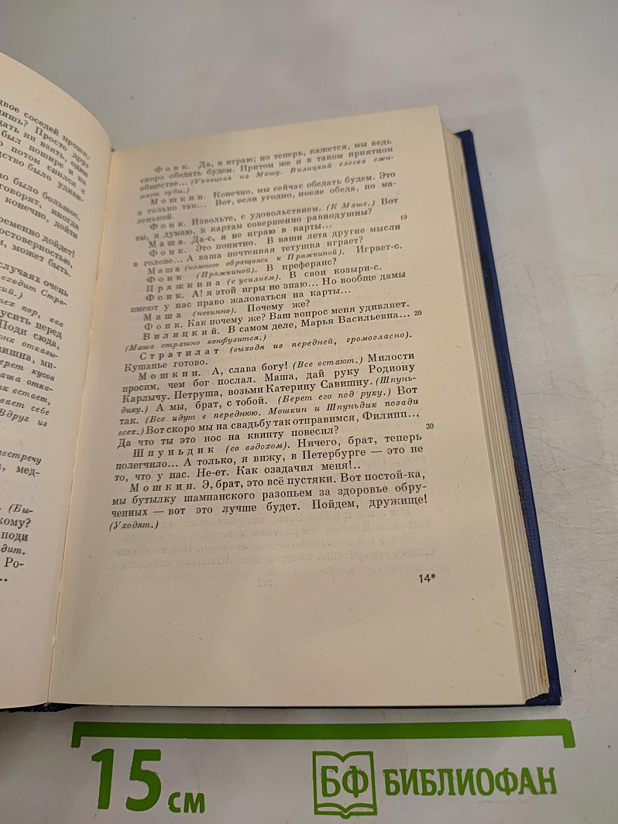 И. С. Тургенев. Сочинения. Том второй: Сцены и комедии 1843-1849