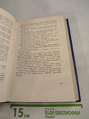 И. С. Тургенев. Сочинения. Том второй: Сцены и комедии 1843-1849