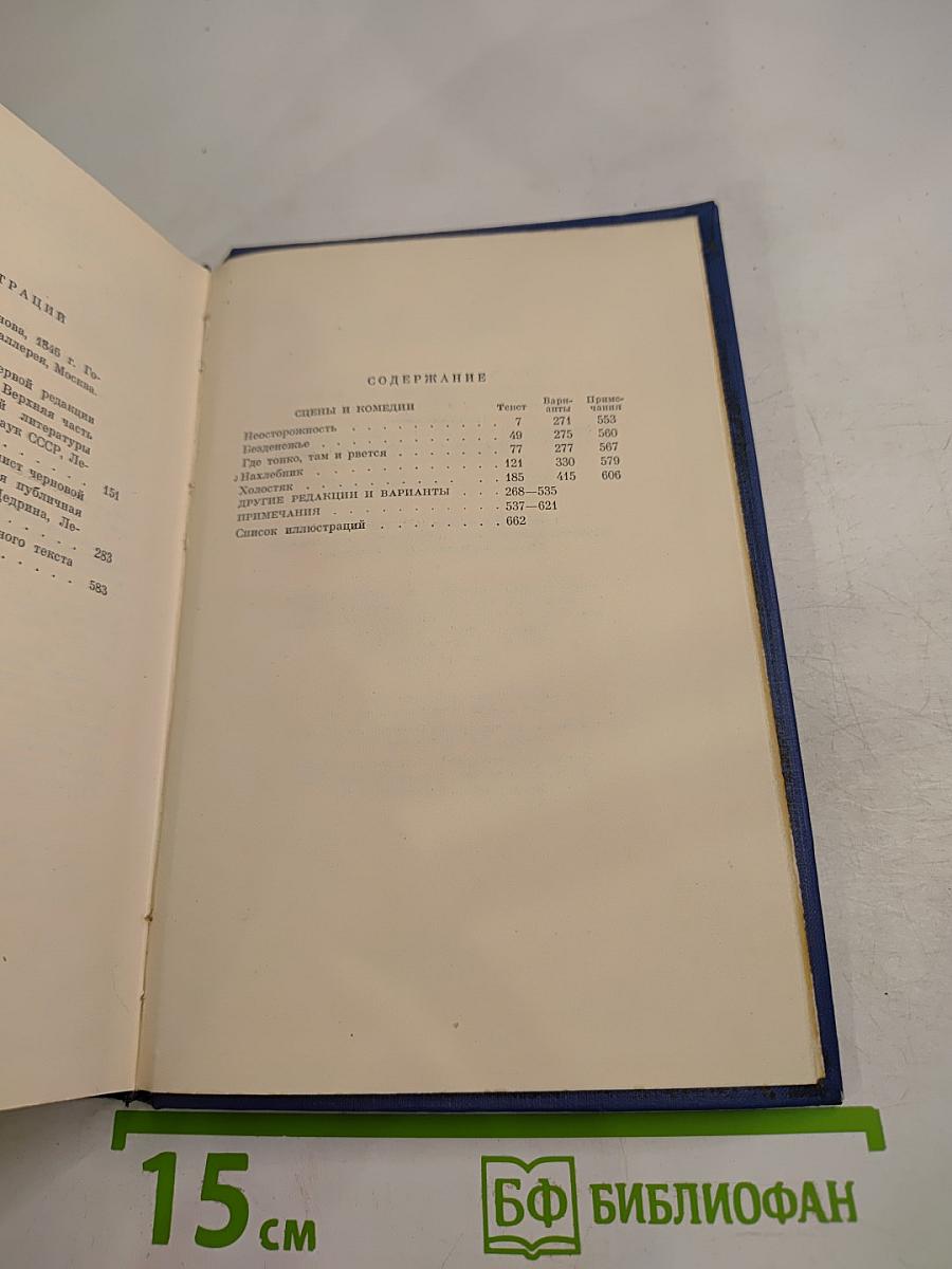 И. С. Тургенев. Сочинения. Том второй: Сцены и комедии 1843-1849