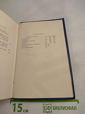 И. С. Тургенев. Сочинения. Том второй: Сцены и комедии 1843-1849