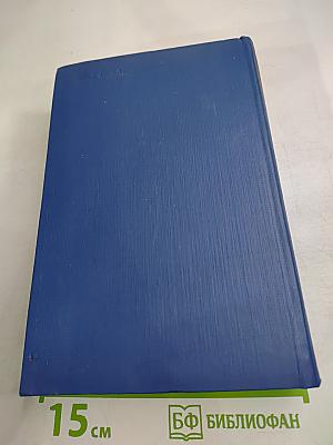 И. С. Тургенев. Сочинения. Том второй: Сцены и комедии 1843-1849