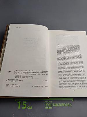 Воспоминания о К. Марксе и Ф. Энгельсе. Часть I