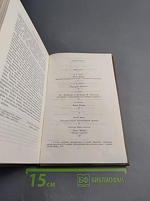 Воспоминания о К. Марксе и Ф. Энгельсе. Часть I