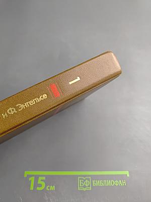 Воспоминания о К. Марксе и Ф. Энгельсе. Часть I