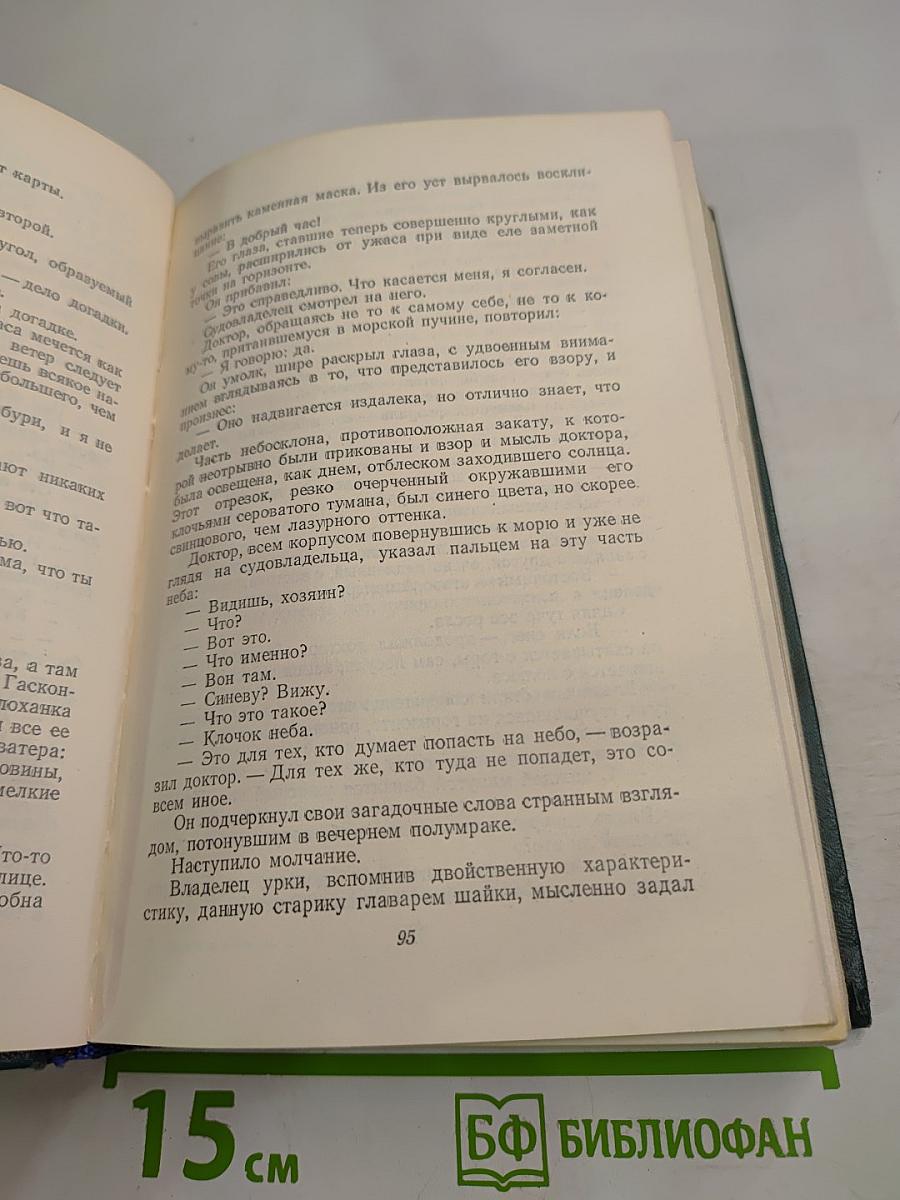 Человек, который смеется. Том десятый