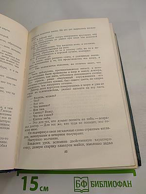 Человек, который смеется. Том десятый