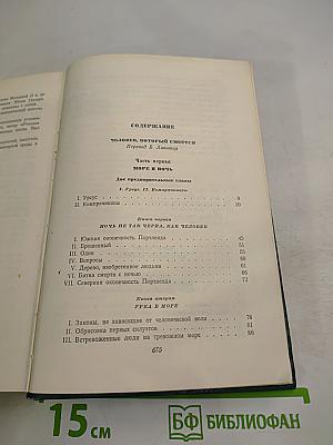 Человек, который смеется. Том десятый