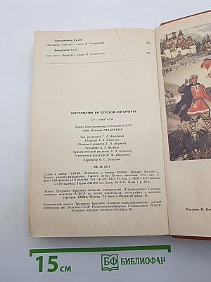 Хрестоматия по детской литературе