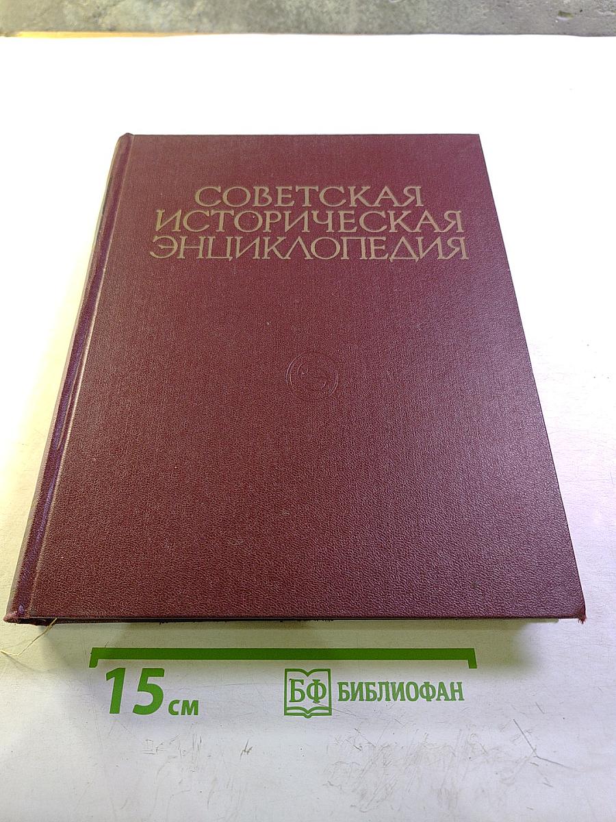 Советская историческая энциклопедия, Том 5: Двинск - Индонезия