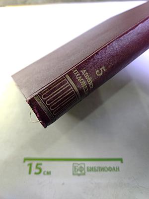 Советская историческая энциклопедия, Том 5: Двинск - Индонезия
