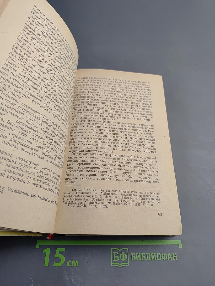 Вермахт и оккупация (1941-1944)