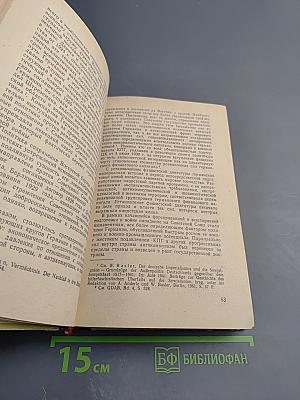 Вермахт и оккупация (1941-1944)