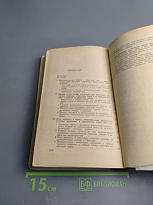 Вермахт и оккупация (1941-1944)