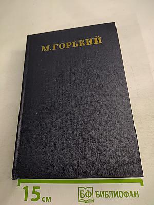 Собрание сочинений в тридцати томах. Том 4: Повести, рассказы