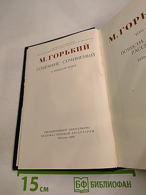 Собрание сочинений в тридцати томах. Том 4: Повести, рассказы