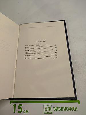 Собрание сочинений в тридцати томах. Том 4: Повести, рассказы