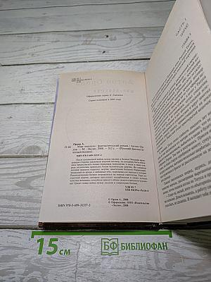 Мир-ловушка