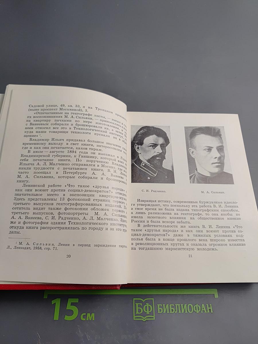 Мемориальные музеи В. И. Ленина