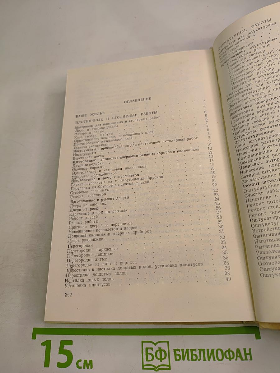 Ремонт квартиры своими силами