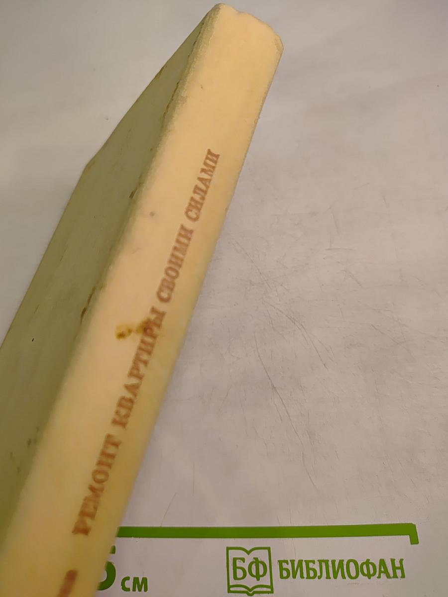 Ремонт квартиры своими силами