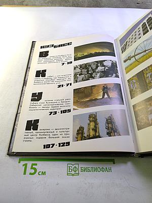 Кузбасс. Фотоальбом Кемеровской области