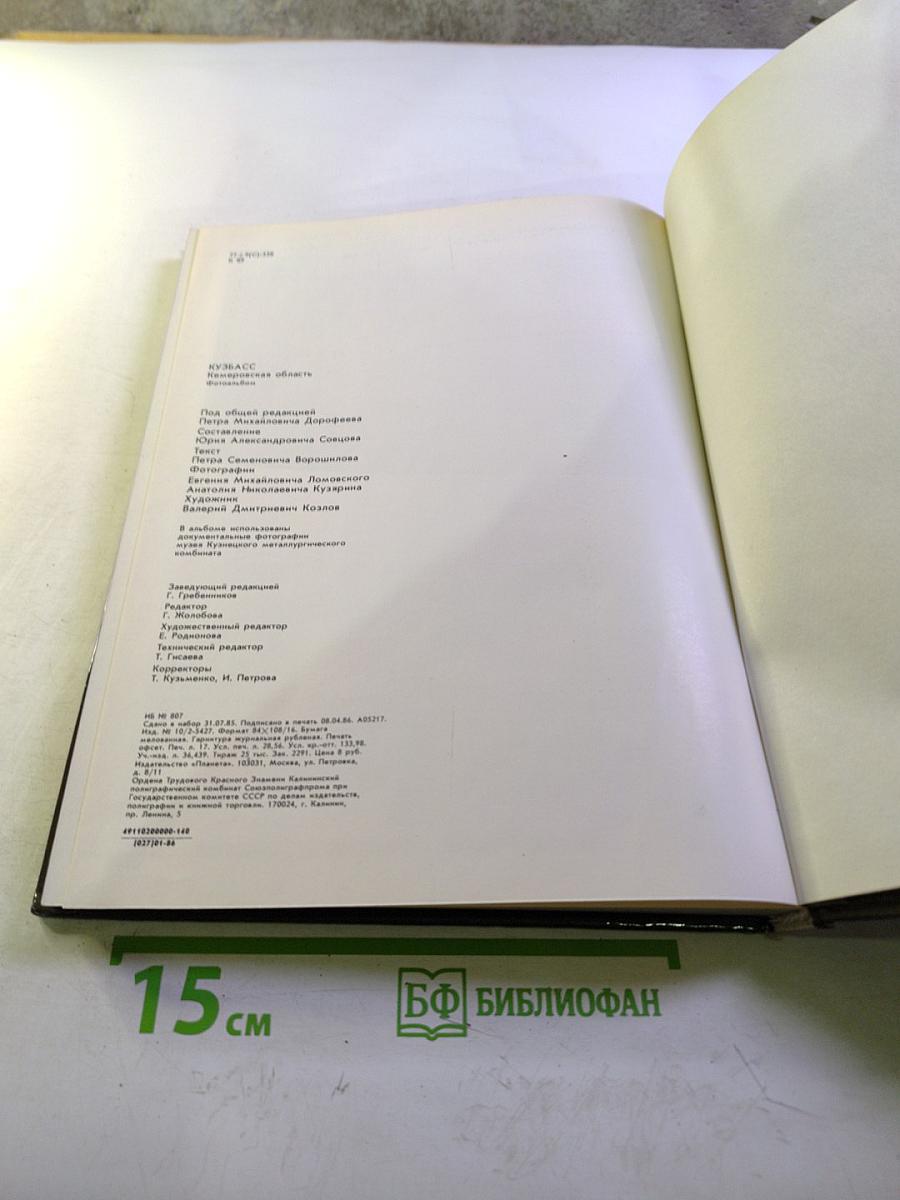 Кузбасс. Фотоальбом Кемеровской области