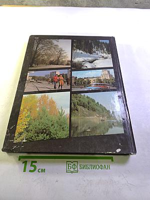 Кузбасс. Фотоальбом Кемеровской области