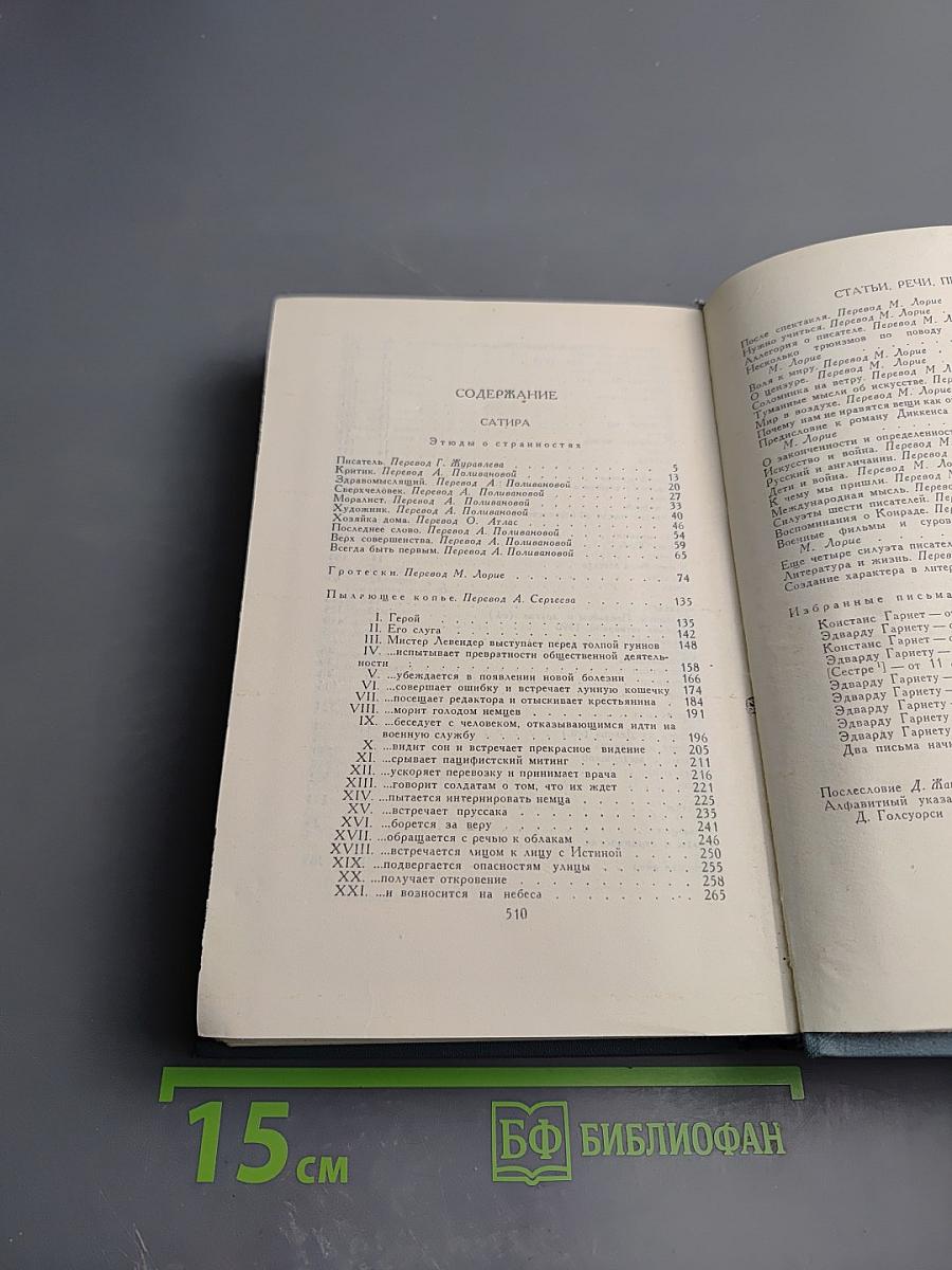 Сатира. Этюды о странностях. Плывущее копье