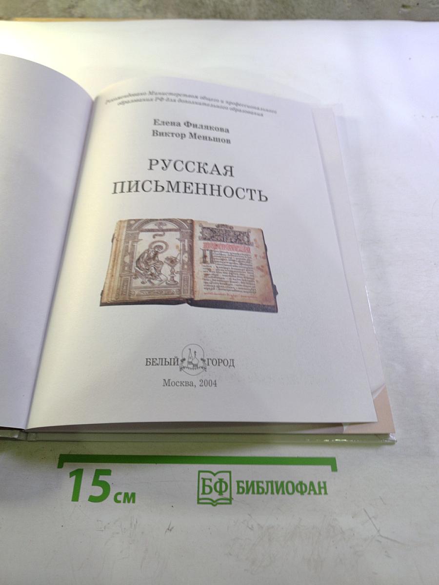 Русская письменность