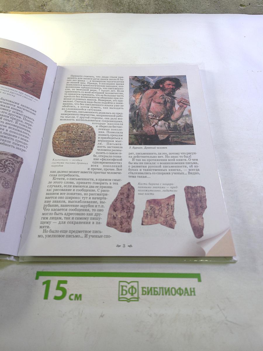 Русская письменность