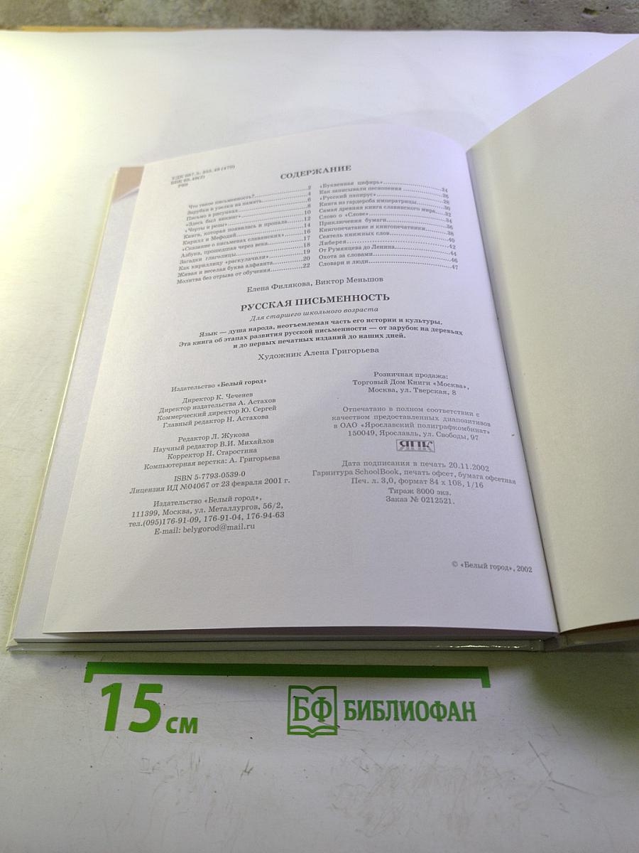 Русская письменность