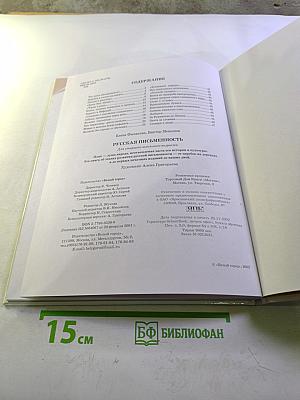 Русская письменность