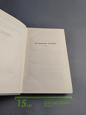 Собрание сочинений. Том 4. Похищение Европы