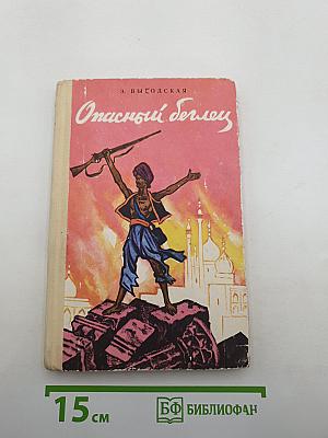Опасный беглец