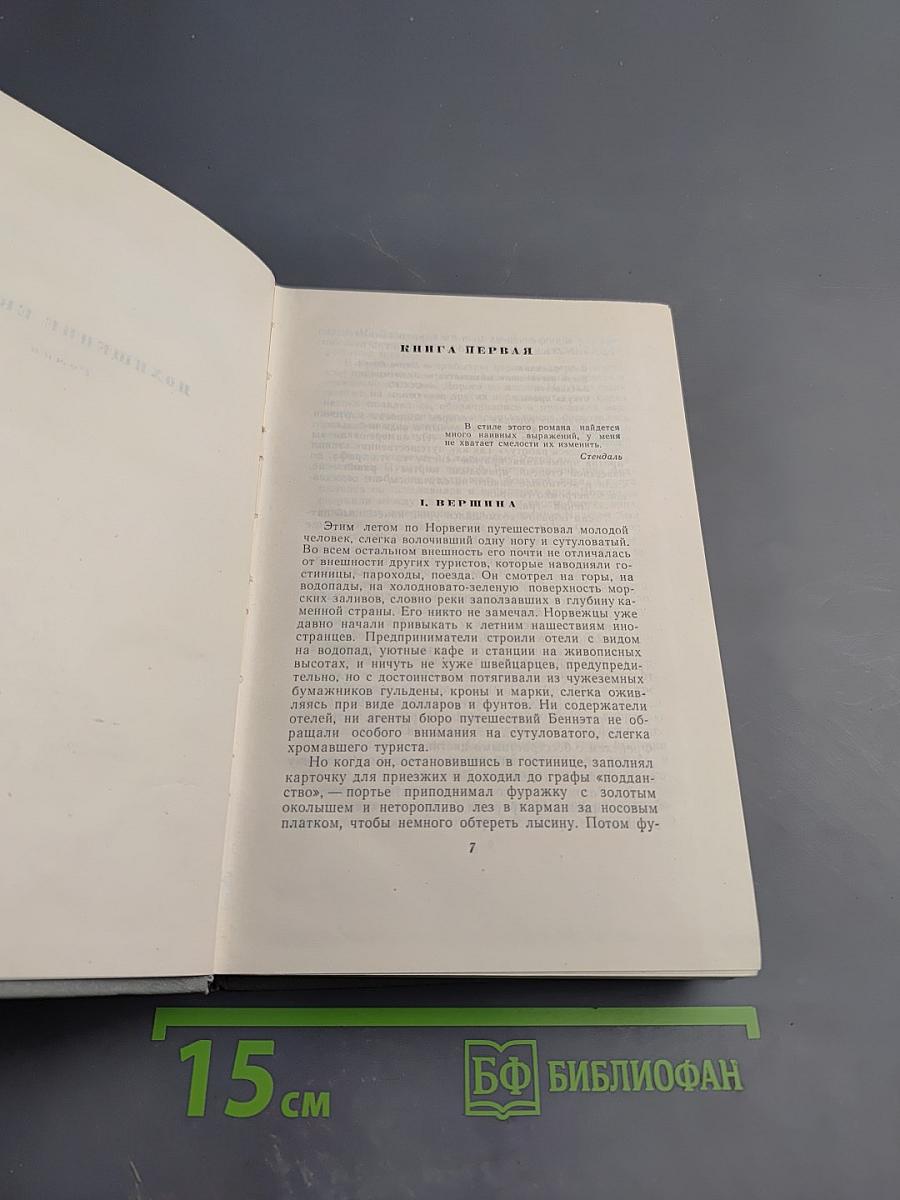 Собрание сочинений. Том 4. Похищение Европы