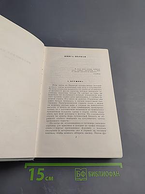 Собрание сочинений. Том 4. Похищение Европы