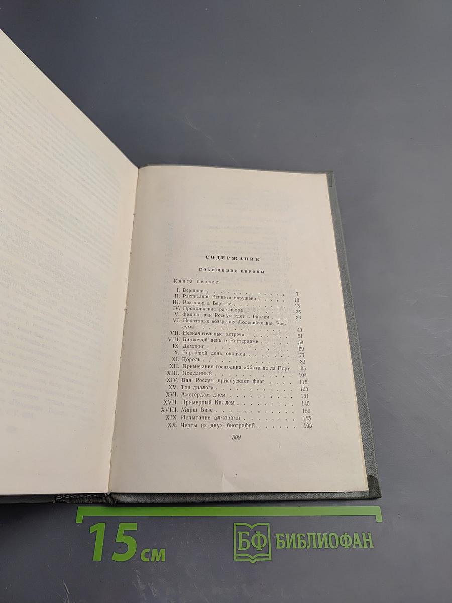 Собрание сочинений. Том 4. Похищение Европы