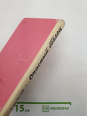 Опасный беглец