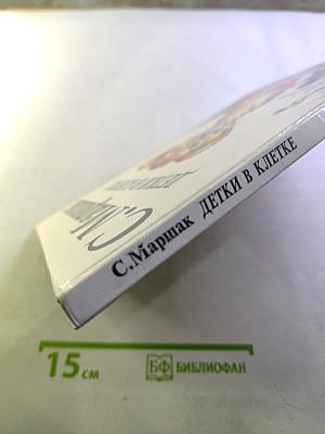 Детки в клетке