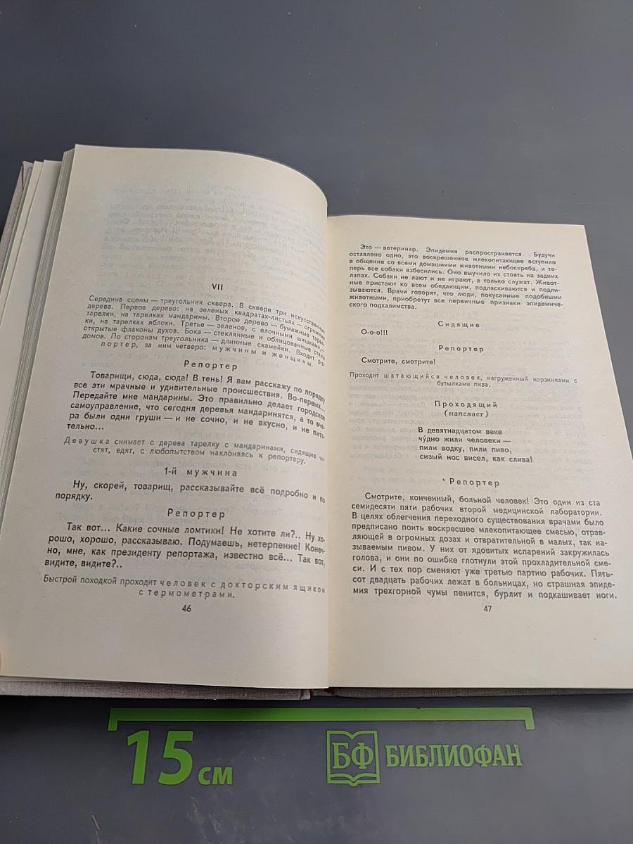 В. В. Маяковский. Собрание сочинений в восьми томах. Том VII