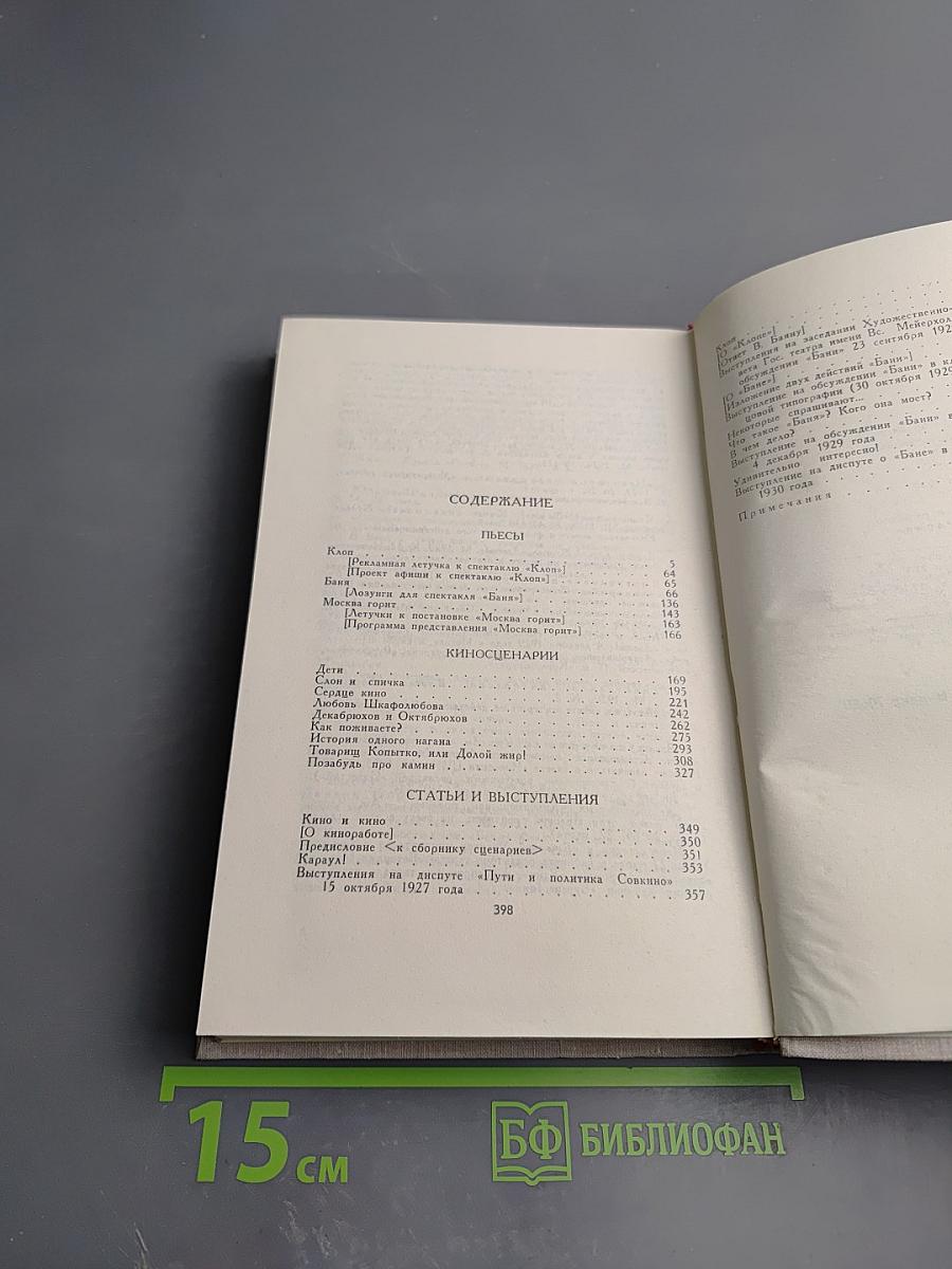 В. В. Маяковский. Собрание сочинений в восьми томах. Том VII