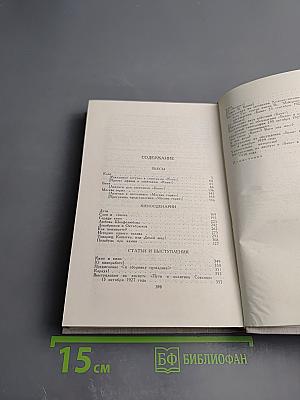 В. В. Маяковский. Собрание сочинений в восьми томах. Том VII