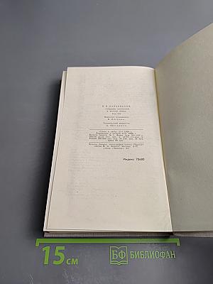 В. В. Маяковский. Собрание сочинений в восьми томах. Том VII
