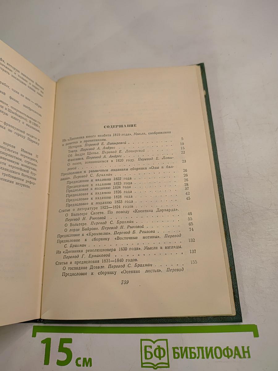 Критические статьи, очерки, письма. Том четырнадцатый