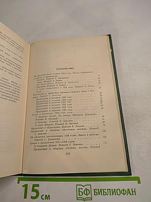 Критические статьи, очерки, письма. Том четырнадцатый