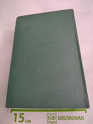 Критические статьи, очерки, письма. Том четырнадцатый