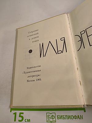 Собрание сочинений в девяти томах. Том второй