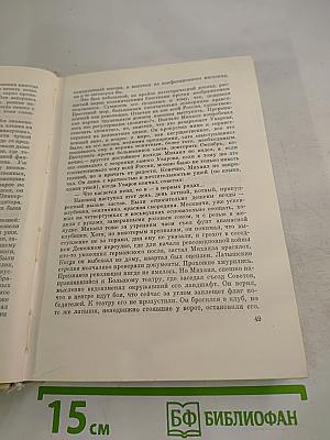 Собрание сочинений в девяти томах. Том второй
