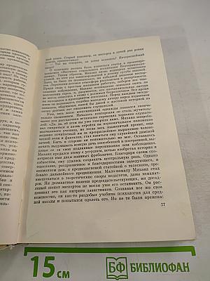 Собрание сочинений в девяти томах. Том второй